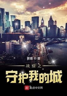 Fighting the Epidemic: Protecting My City