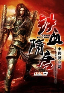 Iron-blooded Sui and Tang Dynasties