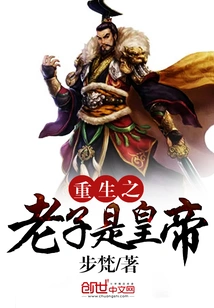 Rebirth: I Am the Emperor