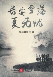 Snow Falls in Chang'an and Summer is Worry-free