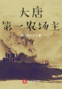 The First Farmer in the Tang Dynasty