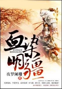 Blood-stained Mingjiang