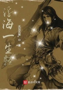 Life is Light in the Floating Sea