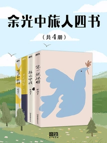 Yu Guangzhong's Four Books on Travelers (4 Volumes in Total)