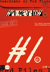 Guard of Life and Death