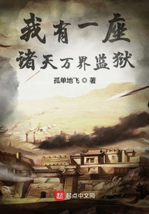 I Have a Prison of All Heavens and Worlds