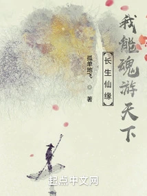 Immortality: I Can Travel Around the World with My Soul