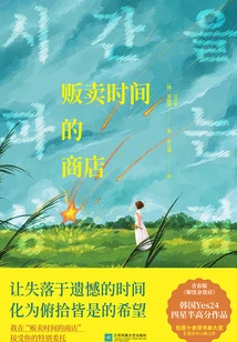 A Shop That Sells Time