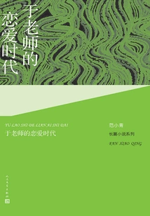 Teacher Yu's Love Era