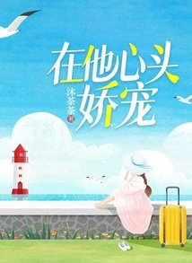 Pampered in His Heart