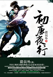 Night Journey in the Early Tang Dynasty