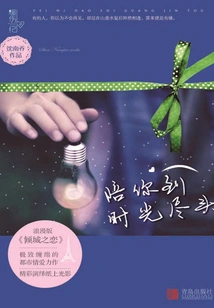 Accompany You Until the End of Time