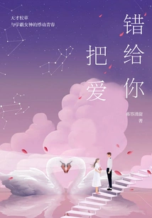 I Gave You the Wrong Love