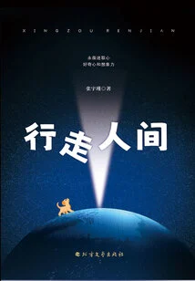 Walking Around the World