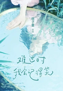 I Will Remember to Laugh When I Am Sad