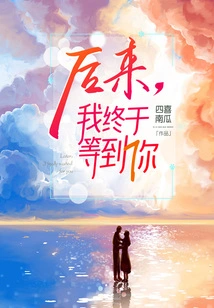 Later, I Finally Waited for You