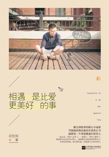 Meeting is a More Beautiful Thing Than Love