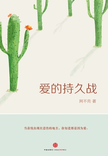 The Protracted Battle of Love