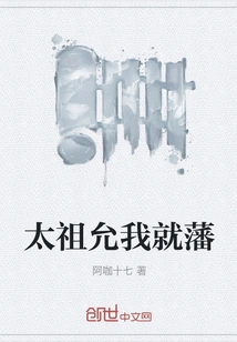 Taizu Allowed Me to Become a Vassal