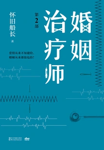 Marriage Therapist (part 2)