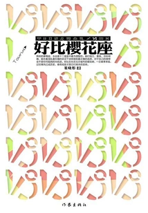 Like a Cherry Blossom Seat