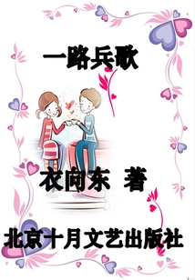 A Military Song All the Way