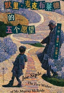 Murray Mcbride's Five Wishes