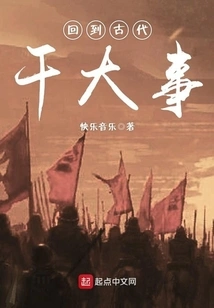 Go Back to Ancient Times and Do Great Things