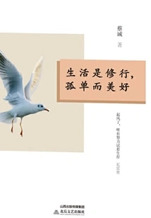 Life is Practice, Lonely and Beautiful