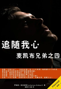 Follow My Heart: the Mccabe Brothers Part 4