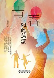 Youth is so Rippling