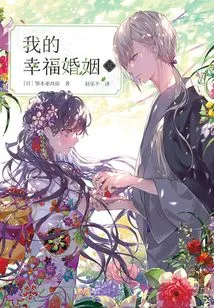 My Happy Marriage (3)