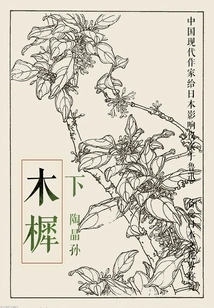 Tragic Love Novel: Osmanthus Fragrans (part 2)