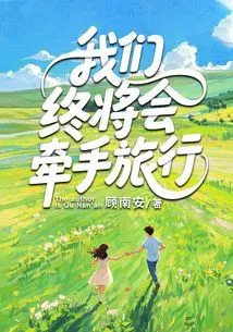 We Will Eventually Travel Hand in Hand