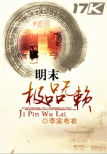 The Best Scoundrel in the Late Ming Dynasty