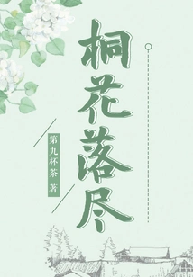 All the Tung Flowers Have Fallen