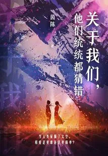 They Guessed Everything Wrong About Us