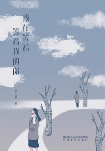 I'm Waiting for You Who is Waiting for Me