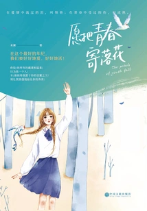 I Would Like to Send My Youth to Flowers