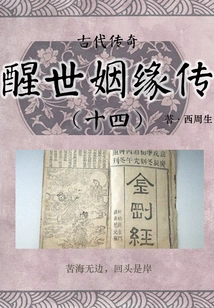 Ancient Legend: the Legend of Awakening Marriage (14)