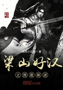 Liangshan Heroes: I Am Chai Jin