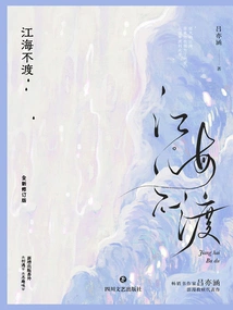 Rivers and Seas Cannot Be Crossed