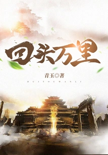 Looking Back Thousands of Miles