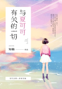 Everything Related to Xia Keke