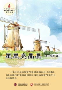 The Stars Are Shining