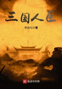 Ministers of the Three Kingdoms