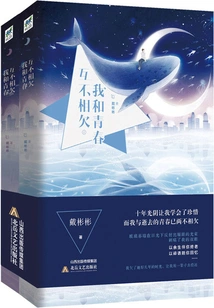 Youth and I Don't Owe Each Other (full Collection)