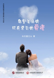 Those Beautiful Romantic Loves