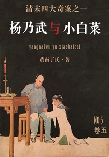 Yang Naiwu and Xiaobaicai (5)