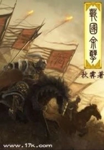 Remnants of the Warring States Period